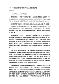 2022-2023学年辽宁省本溪市高级中学高二下学期4月月考语文试题含答案