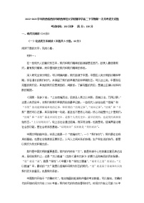 2022-2023学年陕西省西安市陕西师范大学附属中学高二下学期第一次月考语文试题含答案