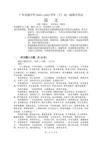 2022-2023学年广东实验中学高二下学期期中考试语文PDF版含答案