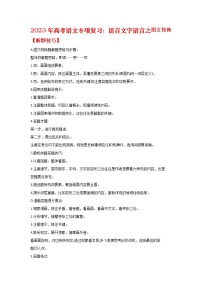 2023届高考语文专项复习：语言文字语言之图文转换