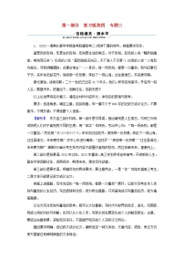 （新高考适用）2023版高考语文二轮总复习 第1部分 考点精讲 复习板块4 写作 专题3应用文体要鲜明