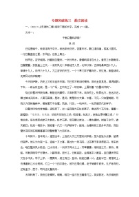 （新高考适用）2023版高考语文二轮总复习 第2部分 攻坚决胜 专题突破练3 散文阅读