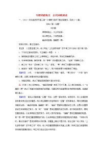 （新高考适用）2023版高考语文二轮总复习 第2部分 攻坚决胜 专题突破练5 古代诗歌阅读