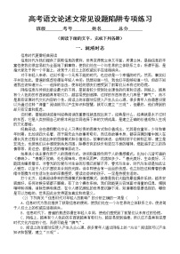 高中语文高考复习论述文常见设题陷阱专项练习（混淆时态+因果混乱+张冠李戴）（附参考答案）