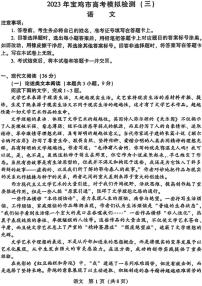 陕西省宝鸡市2023届高三三模语文试题（含答案）