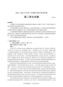 2022-2023学年山东省临沂市高二下学期期中语文试题 PDF版