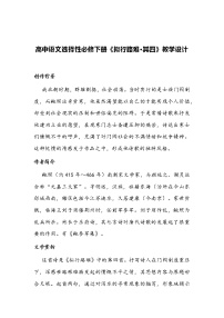 人教统编版选择性必修 下册拟行路难（其四）教学设计