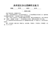 高中语文2023高考复习多元思辨作文练习（共5个主题，附写作指导和参考范文）