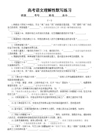 高中语文2023新高考古诗文理解性默写练习(共五组100题,附参考答案)