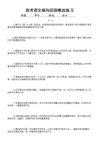 高中语文2023高考复习病句识别修改练习(共两组30题,附参考答案)