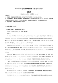 2023年高考考前押题密卷-语文（新高考Ⅱ卷）（A4考试版）