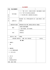 人教统编版必修 下册第一单元2 烛之武退秦师教学设计及反思