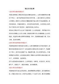 2023届高考语文复习:语言文字运用