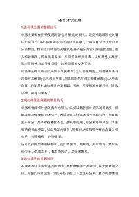 2023届高考语文复习:语言文字运用