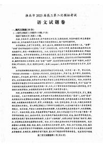 2023届安徽省淮北市高三下学期二模试题 语文 PDF版