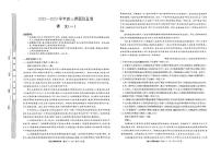 2023届九师联盟高三下学期押题信息卷（一）语文试题