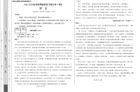 2022年高考考前押题密卷【新高考Ⅱ卷】-语文（考试版）