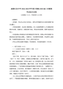 四川省成都市石室中学2023届高三语文下学期三诊模拟试题(Word版附解析)
