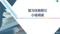 新高考语文复习任务群3 任务4　文本特征解读题——思考“2步骤”，探究明角度 课件—2021年高考语文二轮复习强化