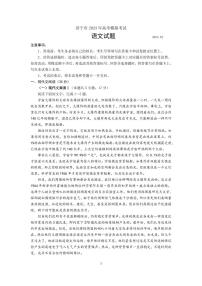 2022-2023学年山东省济宁市高三下学期二模语文试题(PDF版)