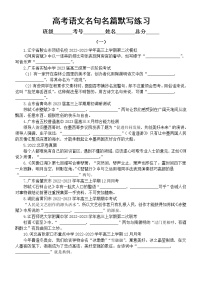 高中语文2023高考复习名句名篇默写精选练习（共五组，附参考答案）