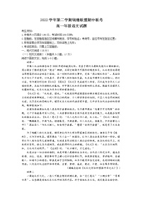 浙江省钱塘联盟2022-2023学年高一语文下学期期中联考试题（Word版附解析）