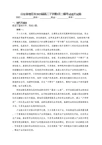 山东省枣庄市2023届高三下学期3月二模考试语文试卷(含答案)