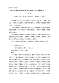 广东省2023届高三语文下学期二模试题（Word版附答案）