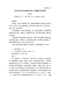 广东省汕头市2023届高三语文下学期二模试题（Word版附答案）