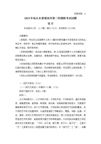 广东省汕头市2023届高三语文下学期二模试题（Word版附答案）