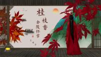 高中语文人教统编版必修 下册古诗词诵读桂枝香·金陵怀古多媒体教学ppt课件