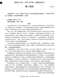 2023年北京海淀高三二模语文试题及答案
