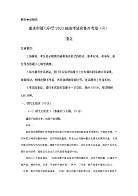 重庆市八中2022-2023学年高三语文下学期高考适应性月考卷（六）试题（Word版附解析）