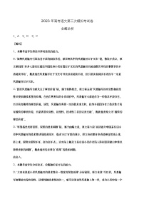 2023年高考第三次模拟考试卷-语文(全国乙A卷)(全解全析)