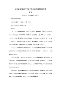 2023年辽宁省部分重点高中协作体高三模拟语文试题