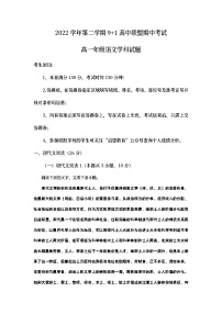 浙江省9+1高中联盟2022-2023学年高一语文下学期期中试题（Word版附解析）