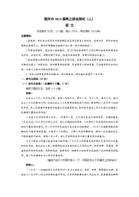 广东省韶关市2022-2023学年高三语文下学期第二次模拟考试试卷(Word版附答案)