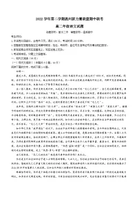 浙江省温州新力量联盟2022-2023学年高二语文下学期期中联考试题(Word版附答案)