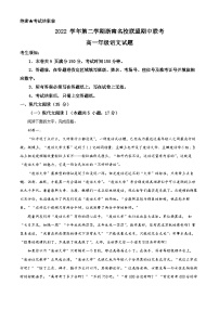 浙江省浙南名校联盟2022-2023学年高一语文下学期期中联考试题（Word版附解析）