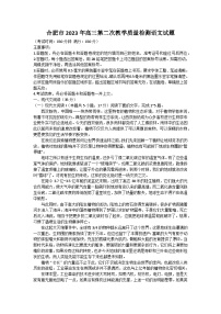 安徽省合肥市2023届高三下学期第二次教学质量检测+语文+Word版含答案