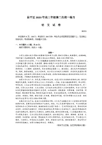2023届北京市昌平区高三下学期第二次统一练习(二模)语文试题(含答案)