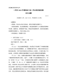 福建省三明市2023届高三三模语文试题 Word版含答案