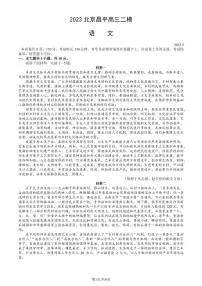 2023年北京昌平高三二模语文试题及答案