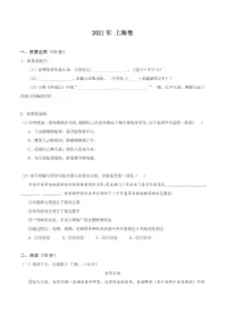 2021年高考语文真题（上海卷）