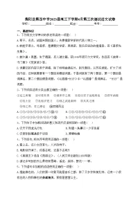 衡阳县第四中学2023届高三下学期4月第三次测试语文试卷(含答案)