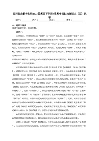 四川省成都市名校2023届高三下学期4月高考模拟检测语文(四)试卷(含答案)
