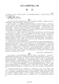 2023届北京市昌平区高三二模语文试卷及答案