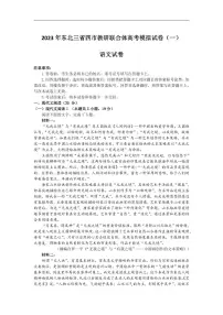 辽宁省大连市2023届高三下学期一模试题语文