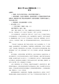 湖南省长沙市雅礼中学2023届高三语文下学期一模试题(Word版附解析)
