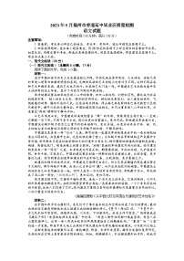 福建省福州市2023届高三语文下学期5月质量检测（三模）（Word版附答案）